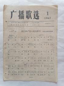 广播歌选1967年第1期