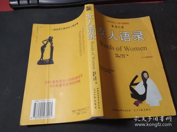 女人语录   无字迹