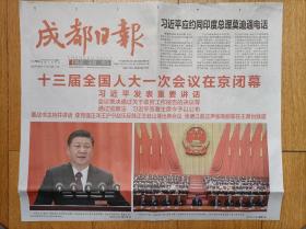 报头报标《成都日报》（带领袖像另外一种红色版单张价格日期不限）