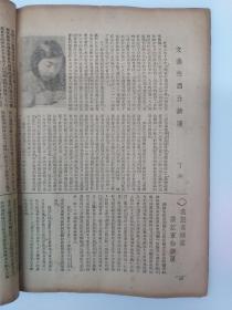 (孔网唯一 抗战期刊) 《戰時大学(週刋)》第1卷 第1号 (1937年10月出版 內有毛泽东 蒋介石 宋子文 楊虎城 田汉 郭沬若 潘汉年 丁玲等文章)