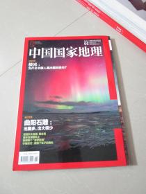 中国国家地理2015.06