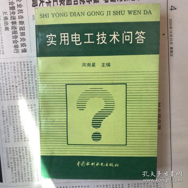 实用电工技术问答