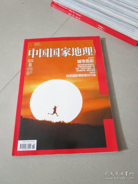 中国国家地理2014.8