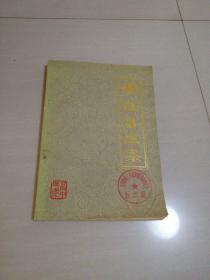 李繼昌醫(yī)案