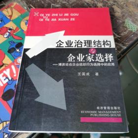 企业治理结构与企业家选择:博弈论在企业组织行为选择中的应用