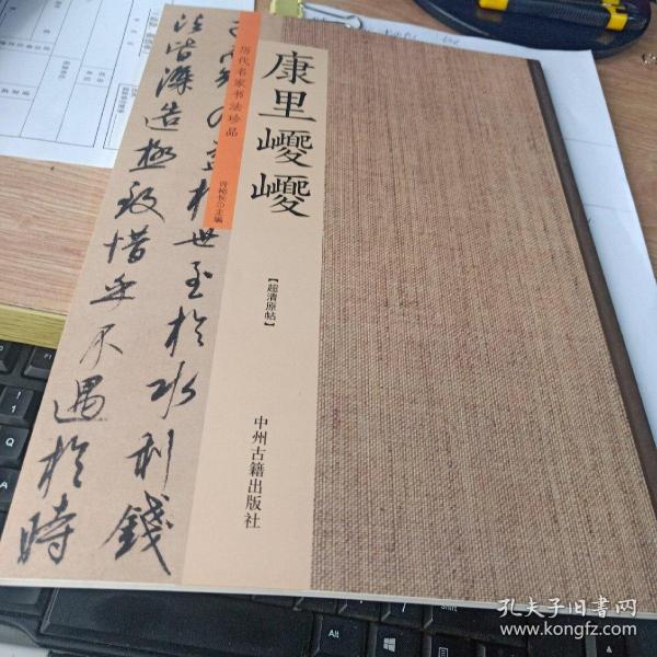 康里巎巎：历代名家书法珍品 超清原帖（行书题杜秋娘图卷、跋任仁发张果见明皇、杂诗、奉记帖、谪龙说卷、张旭笔法卷）