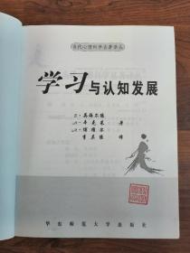 学习与认知发展 +经典和现代测验理论导论+认知过程的评估：智力的PASS理论+超越IQ：人类智力的三元理论+实验心理学：掌握心理学的研究【5册合售】