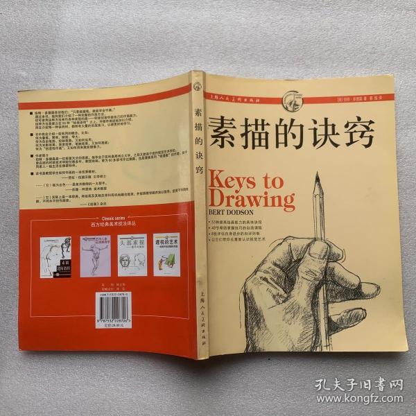 素描的诀窍