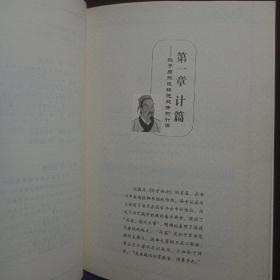 孙子原来这样说