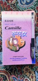 Camille 《茶花女》（英汉对照）（一版一印）