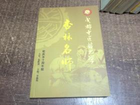 杏林名师   架646