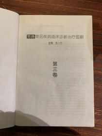 男科常见疾病临床诊断治疗图解第三卷