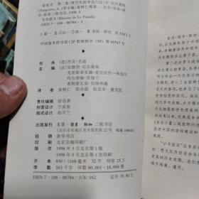 家庭史 第一卷：遥远的世界 古老的世界（上下册）第二卷：现代化的冲击 全三册合售