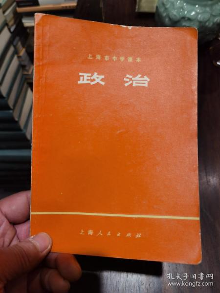 1974年上海市中学课本《政治》