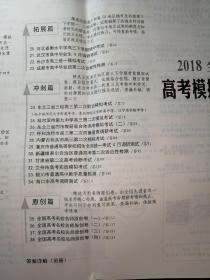 天利38套  数学（理科）  2018全国卷II  高考模拟试题汇编  数学（理科）