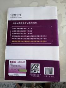 全国英语等级考试第四级PETS-42019教材配套历年真题考前冲刺试卷（内含配套听力音频）