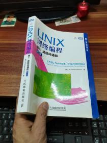 UNIX网络编程 : 第2版. 第2卷， 进程间通信(中文版)