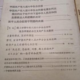 思想政治教育1959年第1期和1959年2期合售