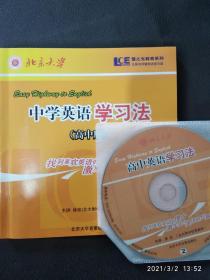 中学英语学习法（高中版）（附有2VCD）