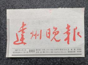 报头报标《达州晚报》（红色版2张价格日期不限）