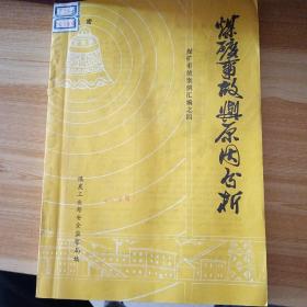 煤矿事故与原因分析    煤矿事故案例汇编之四