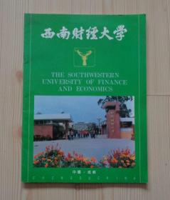 90年代出版的 西南财经大学（原名四川财经学院） 简介 校刊 介绍 概况 繁体中文和英文 铜版纸 28.5厘米X21厘米 外观有年久痕迹 内页干净无写画 具体见描述 二手书籍卖出不退不换