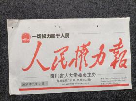 报头报标《人民权力报》（红色版单张价格日期不限）