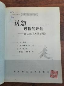 学习与认知发展 +经典和现代测验理论导论+认知过程的评估：智力的PASS理论+超越IQ：人类智力的三元理论+实验心理学：掌握心理学的研究【5册合售】