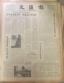 文匯报
1965年1月8日 
1*各地大力巩固农村耕读小学。
5元