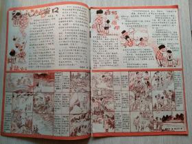 好孩子画报（1989年3期）
本店一律正版现货实物拍照，全网最低价，欢迎新老客户选购。