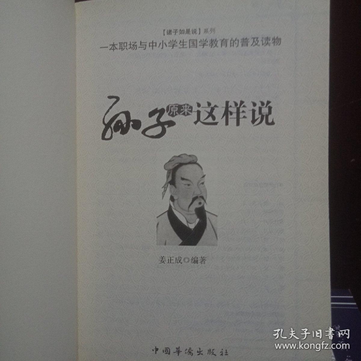 孙子原来这样说