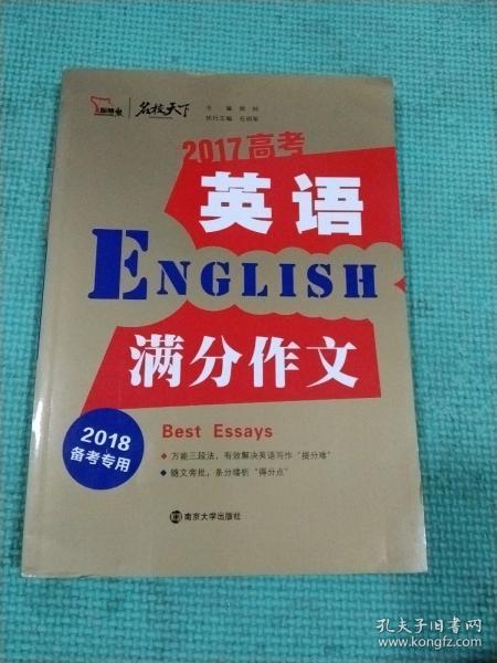 2017年高考英语满分作文 备战2018年高考