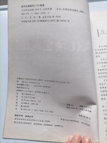 文化决定成败——中外企业文化镜鉴案例教程