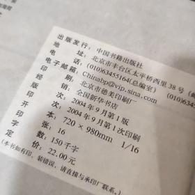 中国名著速读:图文版   平装   有字迹  水印   印章