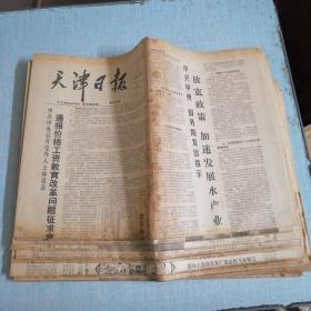 天津日报 1985年3月全月1日-31日 生日报 老报纸 不缺版