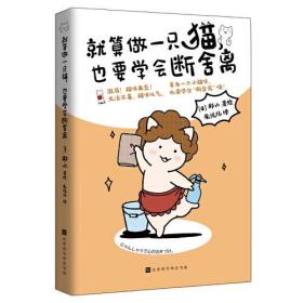 就算做一只猫，也要学会断舍离