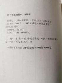 鹿鼎记（一、二、三、四、五/共五册）（金庸作品集32、33、34、35、36）【三联版（一、二、四、五锁线装） 大32开+书衣 1994年1版1996年4印 看图见描述】