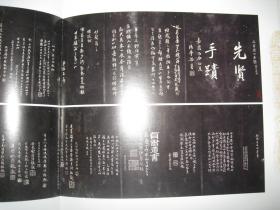 [海宁图书馆藏金石拓本].未拆封...2010年9月首版首印,,,,,汇集清代著名藏书楼之珍品近50种,,难得一见