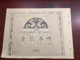 时事写真 1917年 2月 第4号