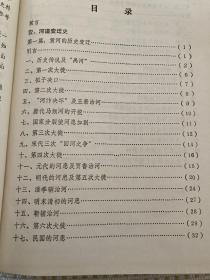 《山东省惠民地区旱、涝、洪、潮汐灾害历史资料汇编》1984年  印量稀少