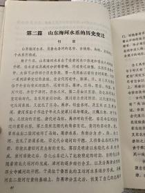 《山东省惠民地区旱、涝、洪、潮汐灾害历史资料汇编》1984年  印量稀少