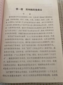 《山东省惠民地区旱、涝、洪、潮汐灾害历史资料汇编》1984年  印量稀少