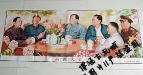 古玩 织锦画 彩色丝织刺绣 宣传画 毛主席像 伟人像 共商大计。