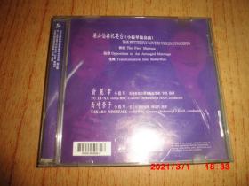 CD：俞丽拿 西崎崇子 梁祝（小提琴协奏曲）