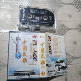 中国民歌大珍藏版 磁带