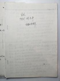 京剧剧本〔复印本〕《战太平》《定军山》《阳平关》《御碑亭》 四本合拍