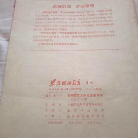 思想政治教育1959年第1期和1959年2期合售