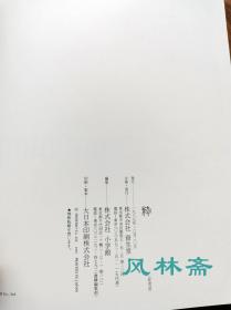 《粋》——理解江户町人文化与浮世绘之钥匙 日本文化各界名人之探讨 粹之画作 戏剧 工艺 居住空间 服装 设计各领域