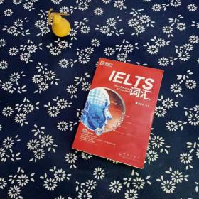 词以类记：IELTS词汇，词以类记（含光碟）