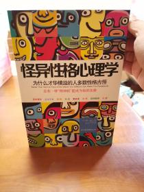 怪异性格心理学：为什么才华横溢的人多数性格古怪？